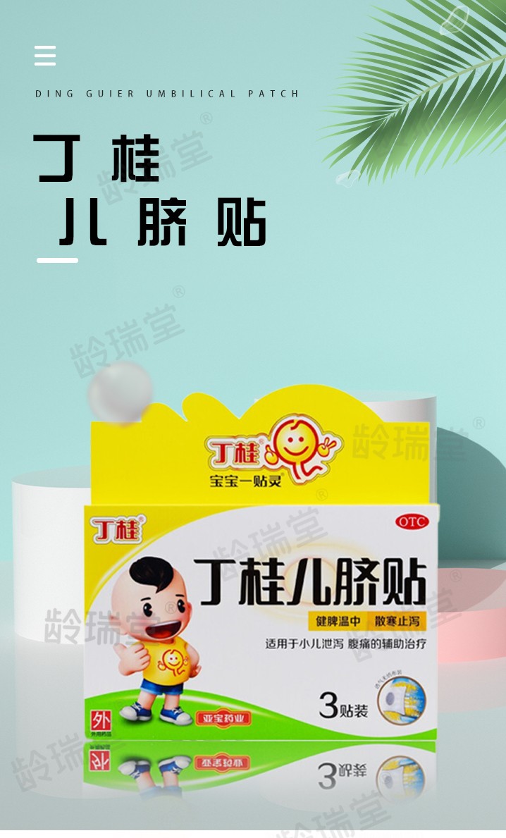丁桂儿脐贴可以贴多久_丁桂儿脐贴几贴一疗程_丁桂儿脐贴使用方法图