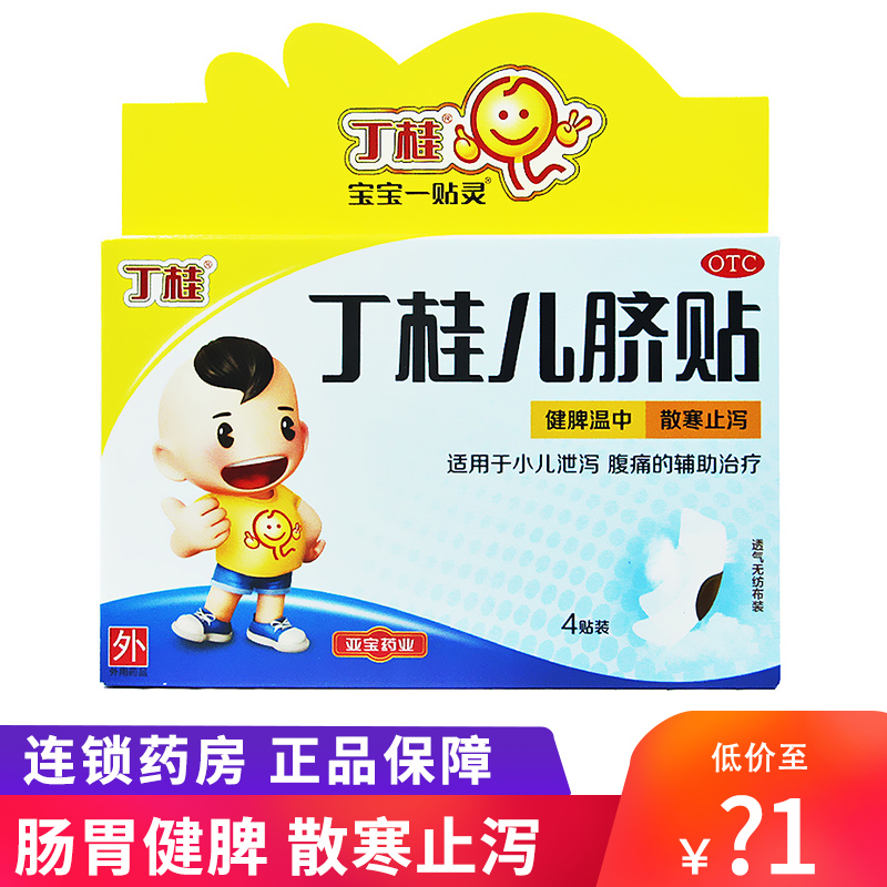 丁桂儿脐贴使用方法图_丁桂儿脐贴可以贴多久_丁桂儿脐贴几贴一疗程