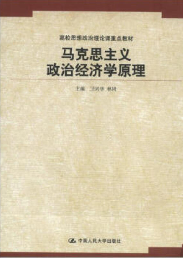 马克思政治经济学原理要点总结_政治马原原理总结_同步学练测政治答案高一政治必修1