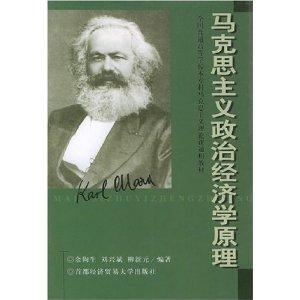 马克思政治经济学要点_马克思政治经济学原理要点总结_马克思政治经济学的研究对象是