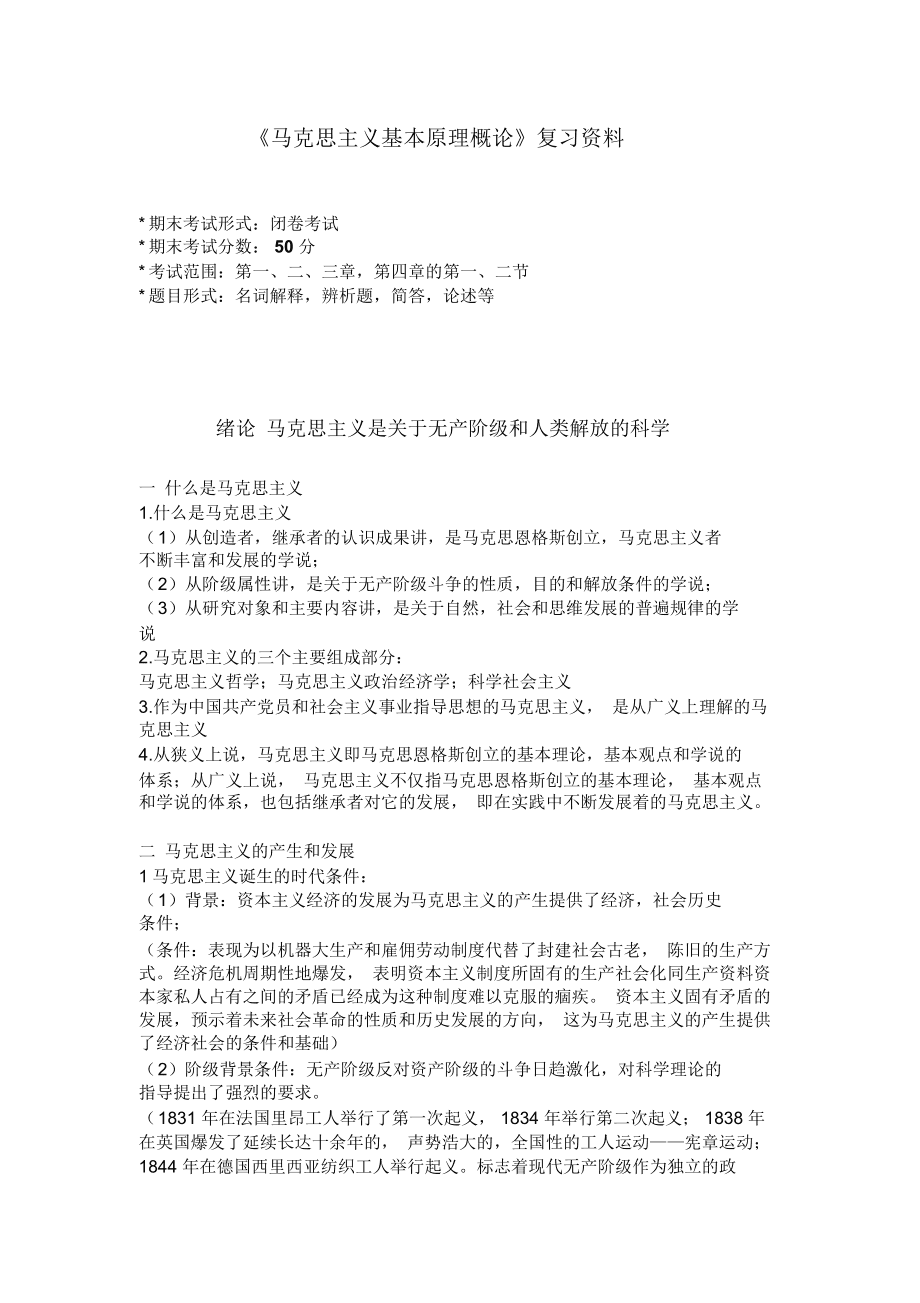马克思政治经济学原理要点总结_马克思政治经济学原理要点总结_同步学练测政治答案高一政治必修1