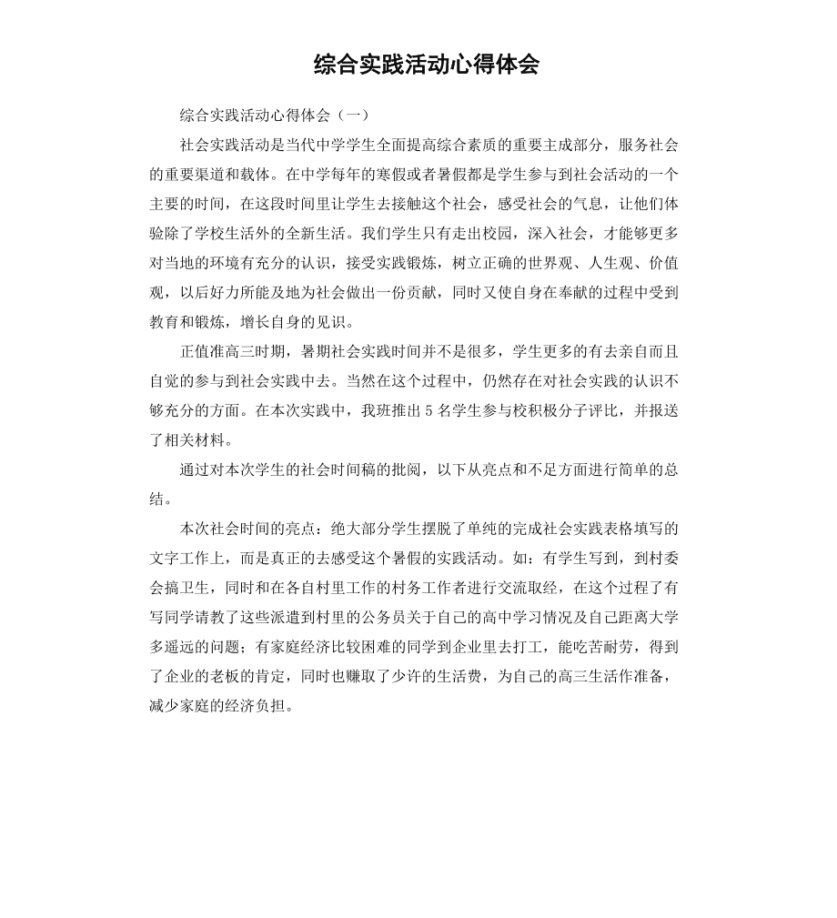 实践是社会历史的主体_听讲座算是社会实践吗_社会科学评价方法的实践与应用