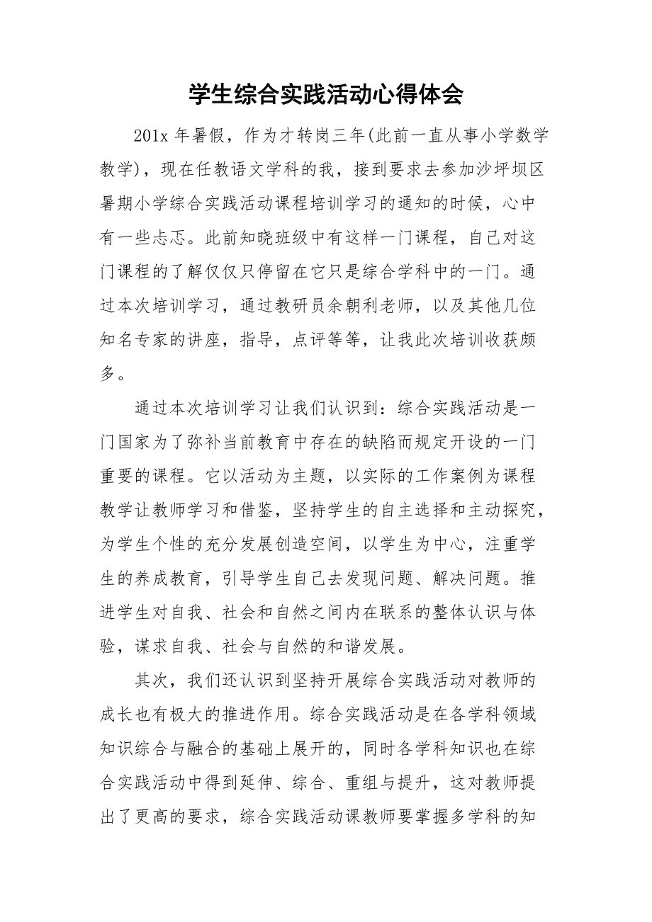社会科学评价方法的实践与应用_听讲座算是社会实践吗_实践是社会历史的主体