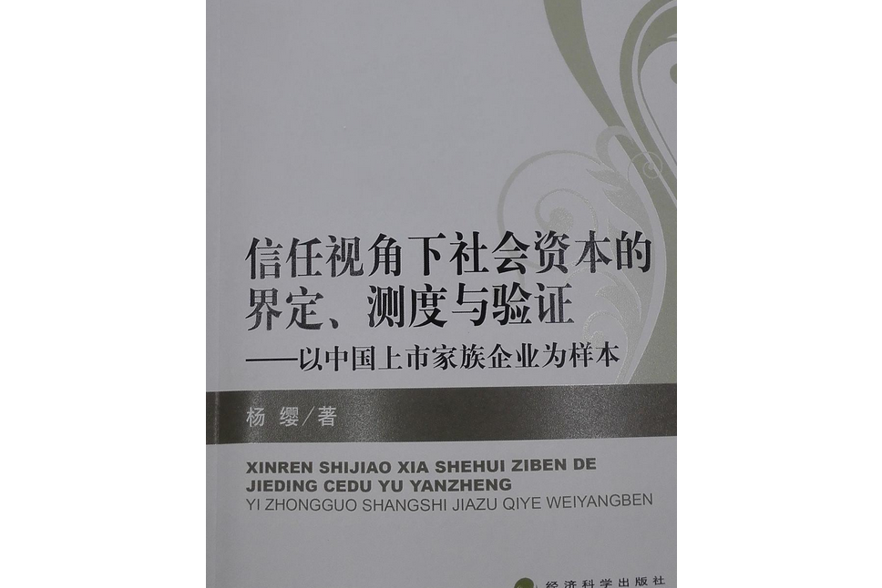 社会嵌入性理论_社会嵌入理论_嵌入性理论