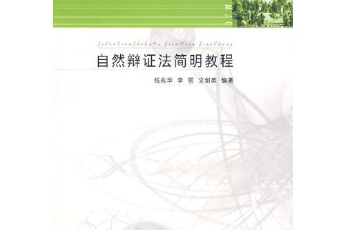 复杂性生态哲学_生态系统管理 生态哲学_复杂性科学与哲学 pdf