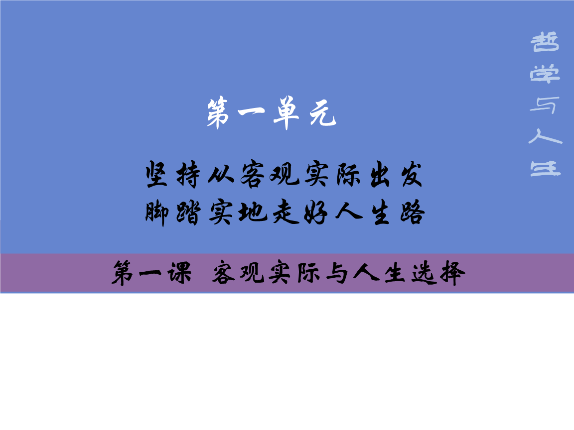 客观实际与人生选择职业选择_20120602 人生导师的人生选择_人生中的选择作文