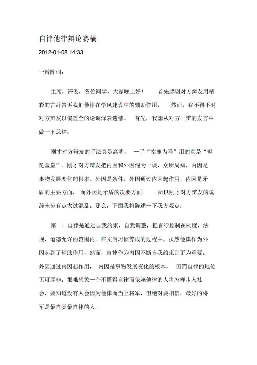 诚信是社会问题辩论赛_关于诚信的辩论资料_诚信是社会关系的道德准则