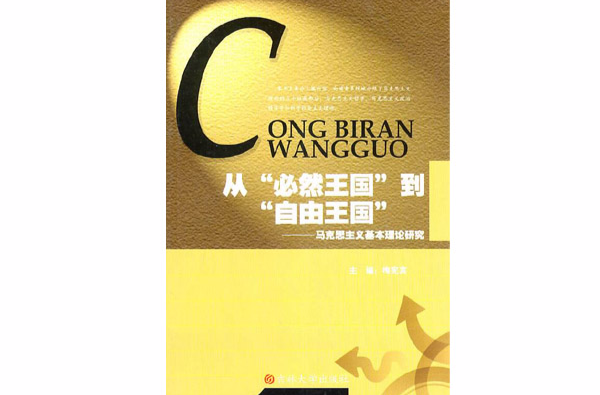 为自由为梦想_自由与规则名人事例_为自由而战事例