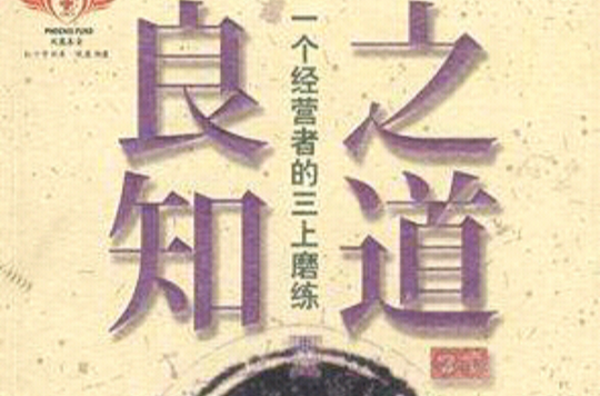 良知是成功的驱动力_拷问良知良知 微博_良心是良知吗