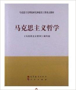 马克思人的本质观认为_马克思认为资本主义_马克思唯物主义辩证法认为