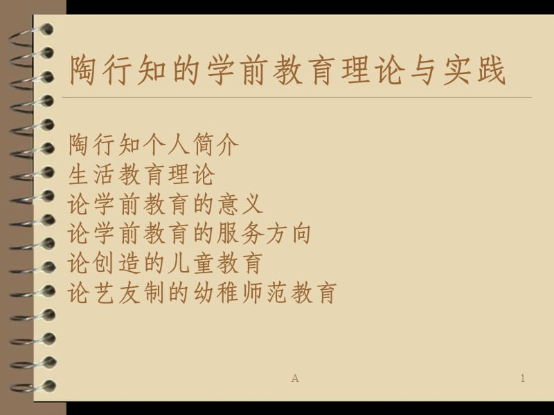 生活论美学观点谁提出_陶行知生活教育论的基本观点有哪些_教育生活起源论