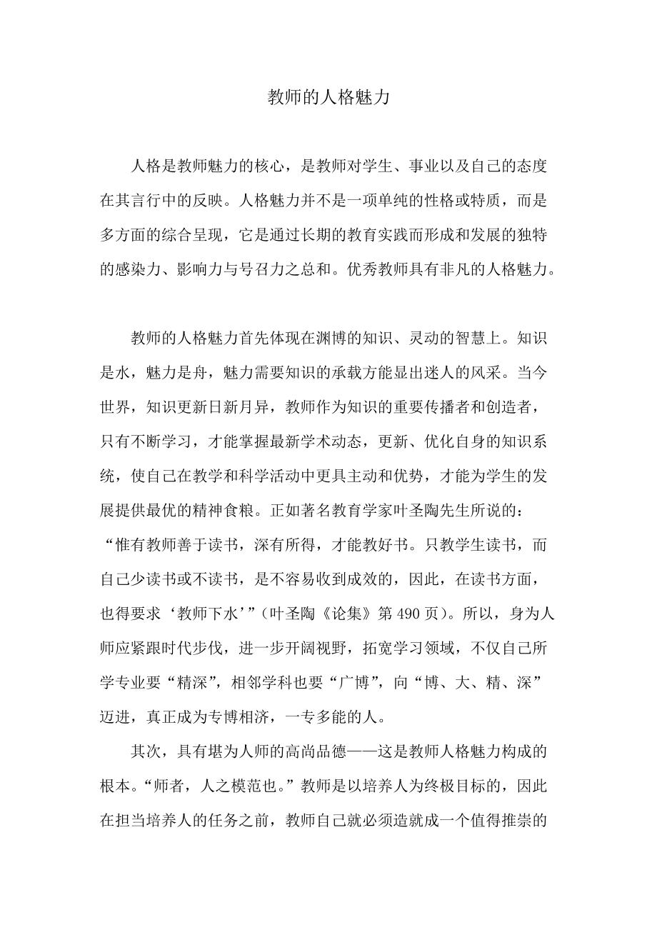 教师的人格魅力在教育活动中有什么作用_中公教育教师2016教师资格证_中公教育教师研究院