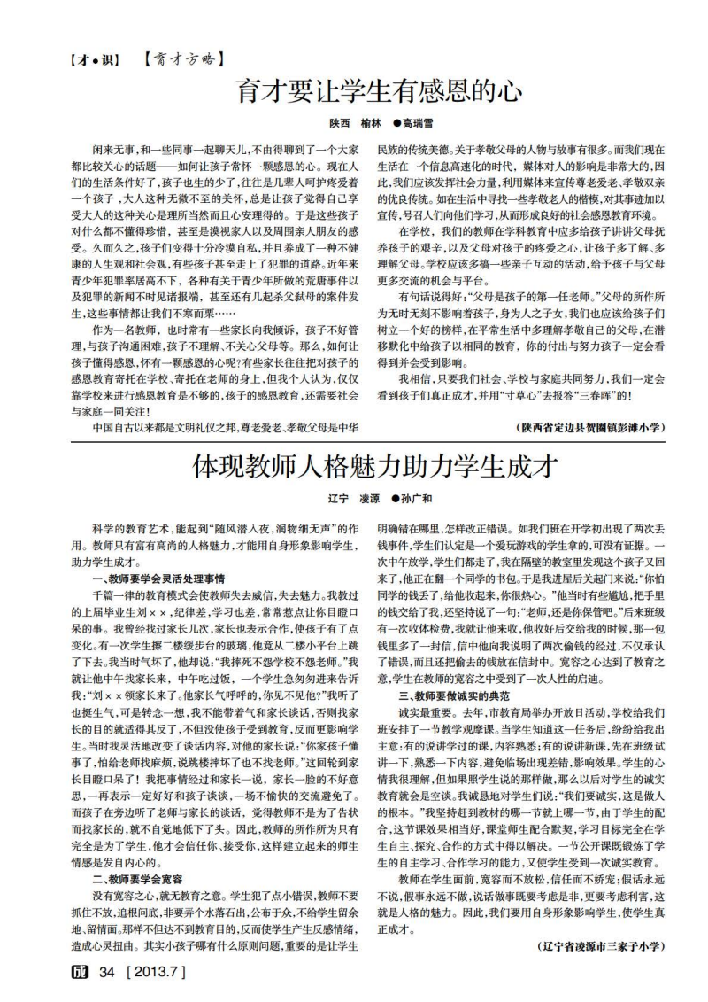 中公教育教师2016教师资格证_中公教育教师研究院_教师的人格魅力在教育活动中有什么作用