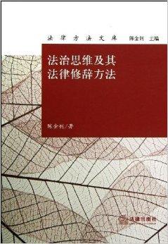 培养法治思维共筑法治中国梦ppt_以法治思维和法治方式_法治思维具体的特点