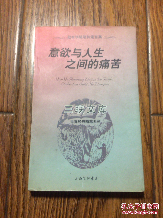 世界是我的表象 意志_有关意志和表象的世界_叔本华意志表象