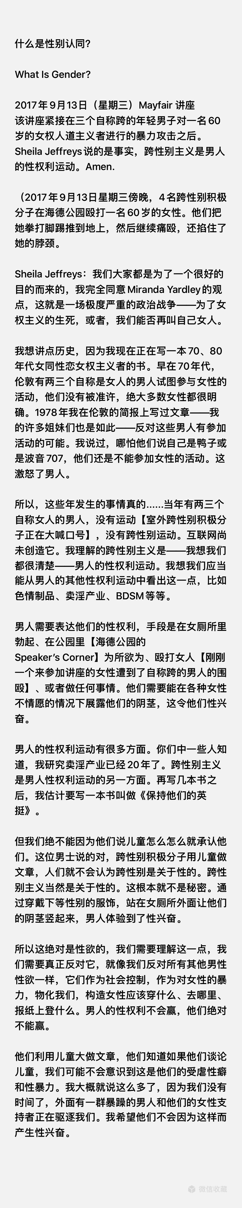 男女性别观念反转的小说_性别观念是什么_传统的性别角色观念有哪些
