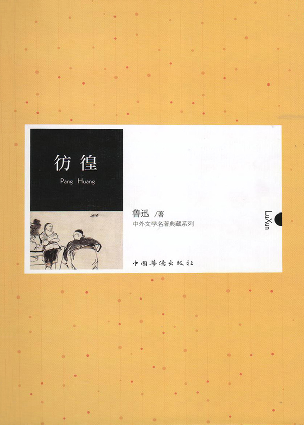 鲁迅主要作品中篇小说_孤独者鲁迅主要内容_鲁迅主要作品集