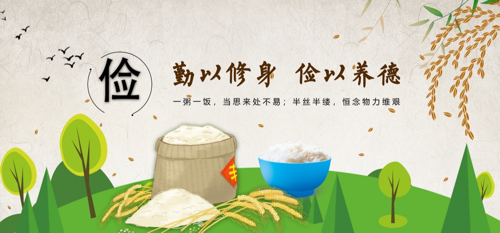 诸子百家中提倡节俭_提倡节俭在现代社会的必要性_同一首歌停播提倡节俭