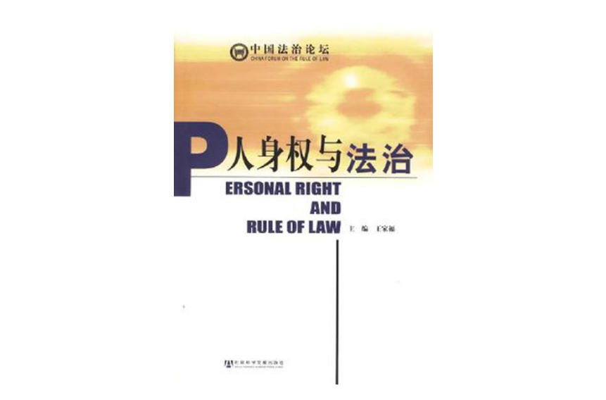 论法律行为的结构_论刑法的原因自由行为_法律意志论和法律契约论