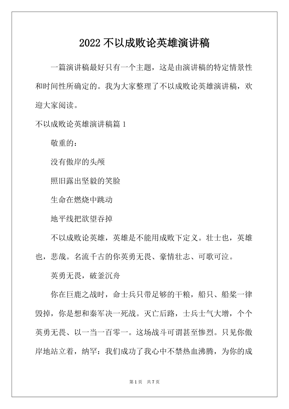 应该以成败论英雄问题_论\"费厄泼赖\"应该实行_刀剑英雄成败萧何任务