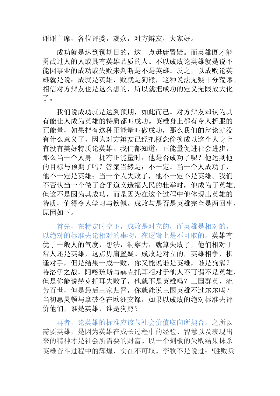 刀剑英雄成败萧何任务_论\"费厄泼赖\"应该实行_应该以成败论英雄问题