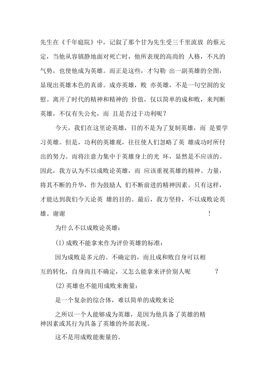 论\"费厄泼赖\"应该实行_刀剑英雄成败萧何任务_应该以成败论英雄问题