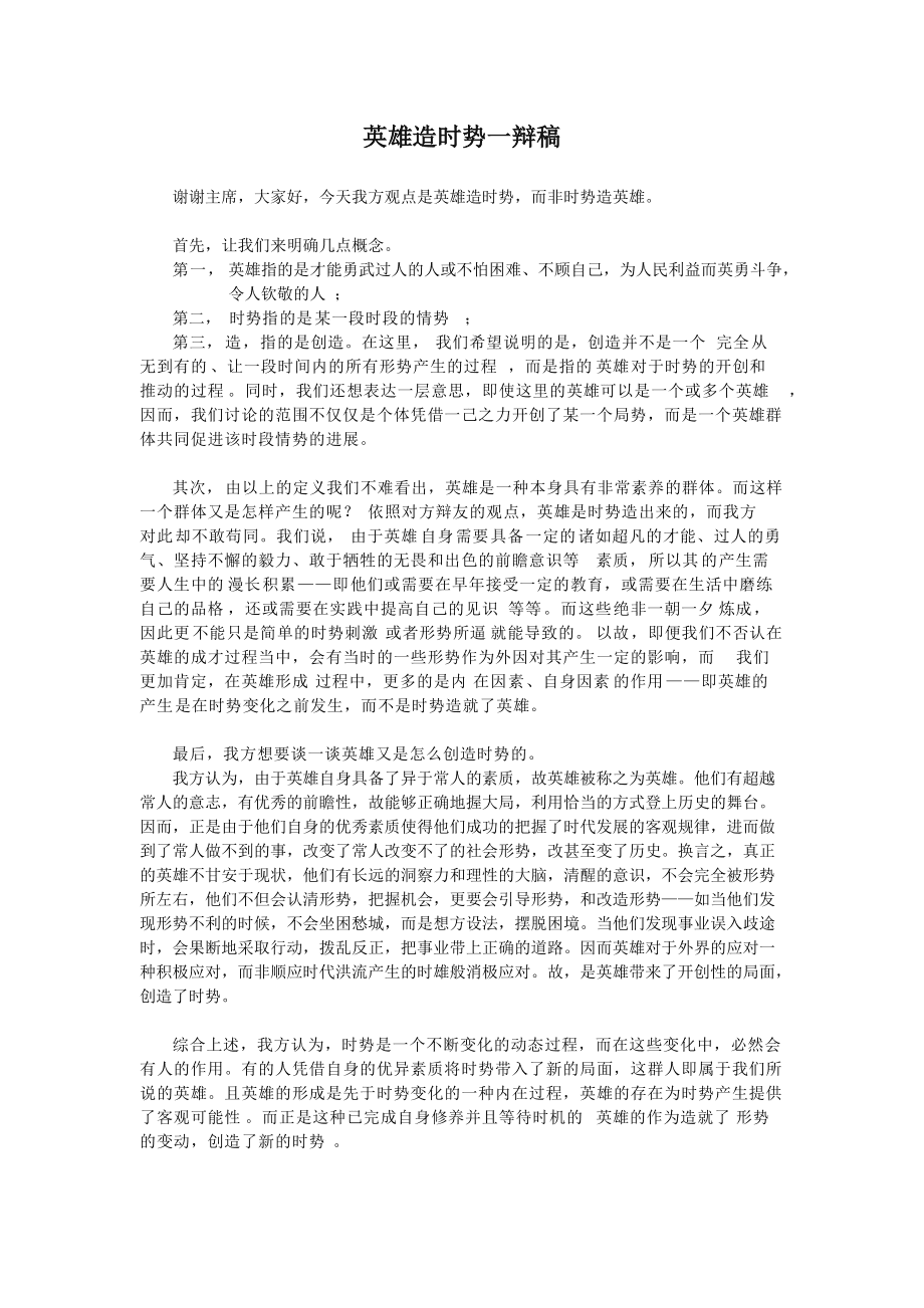 应该以成败论英雄问题_刀剑英雄成败萧何任务_论\"费厄泼赖\"应该实行