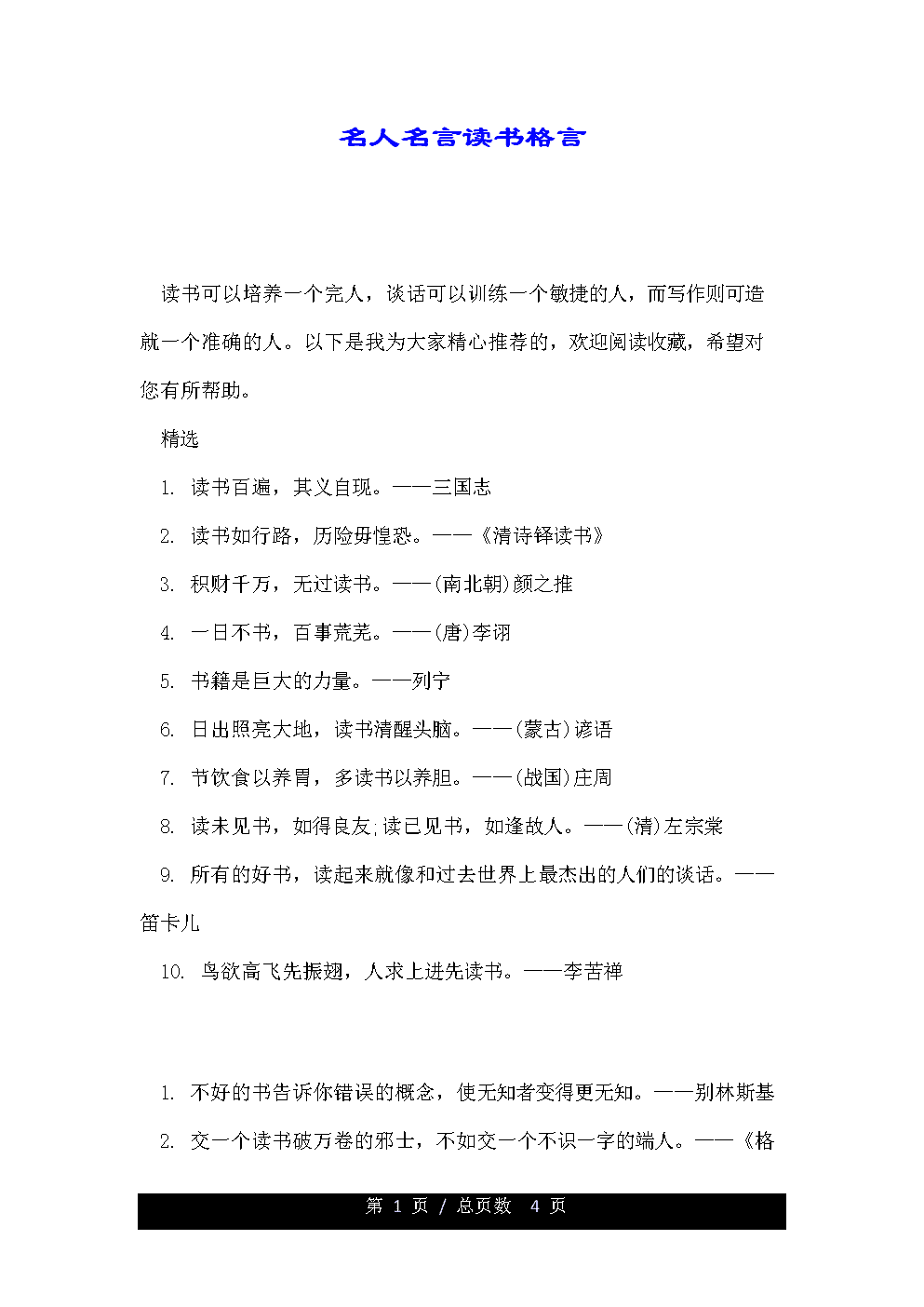 有关人情与规则的名言_5人保皇规则输赢规则_家国情怀的名言