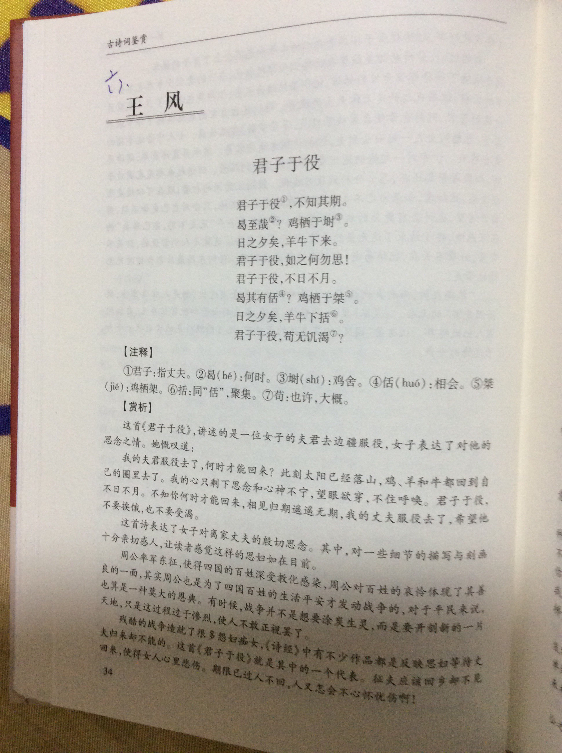 君子役物小人役于物什么意思_君子役物小人役于物翻译_《君子于役》所表达的思想感情