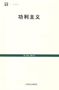 中国家长的功利教育_功利主义 生活中例子_孙中山认为三民主义中尚未实现的是什么主义