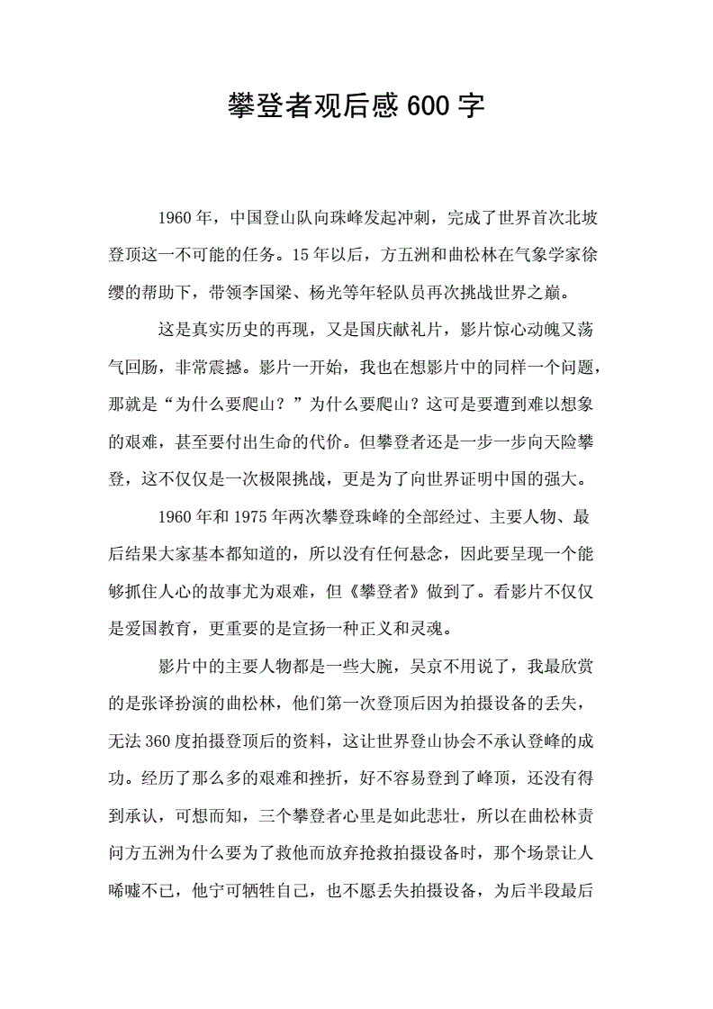 攀登者观后有感_观《为人师表》后感_观热血教师后感400字