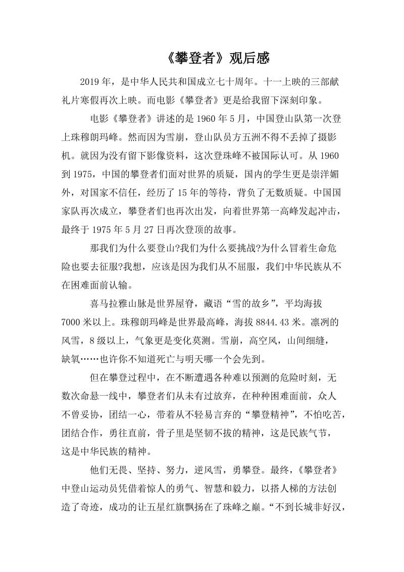 攀登者观后有感_观《为人师表》后感_观热血教师后感400字
