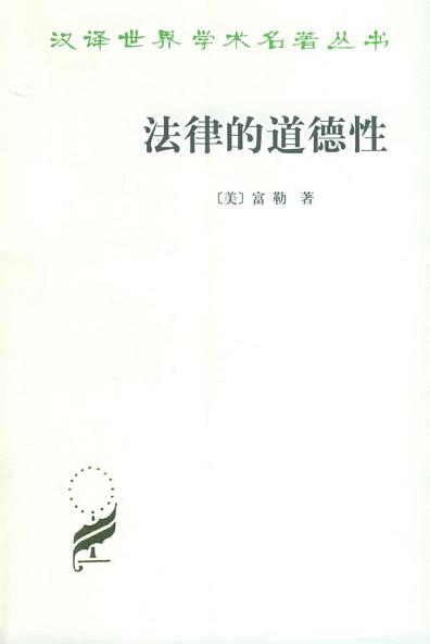 评价富勒对法律与道德关系的理解_道德法律与纪律的关系_法律和道德有什么关系