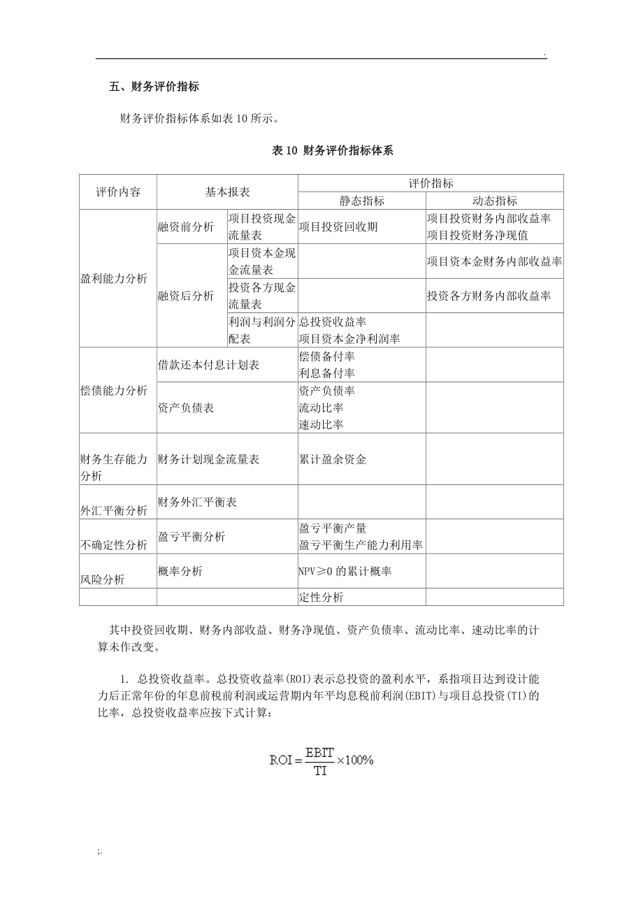 评价体系是什么意思_于建红 鲁耀斌 b2c电子商务信任评价体系及其应用_农村小额信贷p2p评价体系