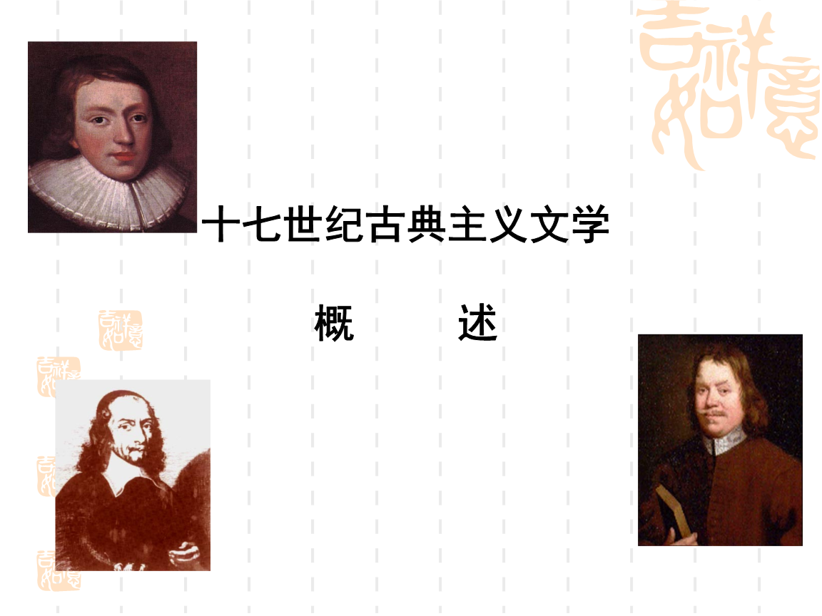 外国文学作品选2·17世纪至19世纪初期文学_20世纪现实主义文学有哪些特点_现实魔幻主义小说