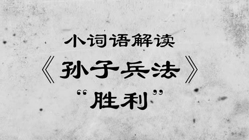 兵法智慧_马基雅维利兵法与孙子_孙子兵法中的思维智慧考试