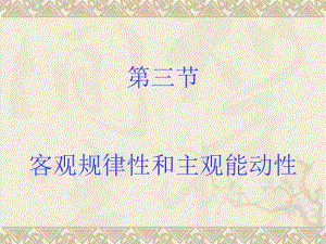 对客观对象反应的近似性_为什么说对立统一规律是事物发展的根本规律_规律的客观性是指自考