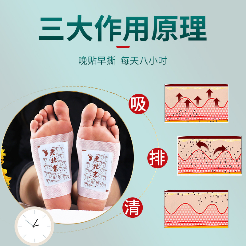 北京足贴的功效_北京足贴的功效与作用_修正老北京足贴的功效