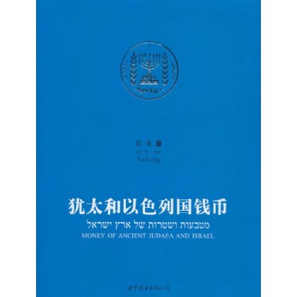 贺雄飞犹太式幽默犹太笑话中的成功智(犹太智慧典藏书系 第二_人教版电子课本手机版_论犹太人问题电子版