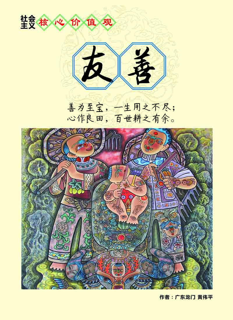 社会主义价值核心观关于文明的小报_银华核心价值优选_我看核心价值观之友善