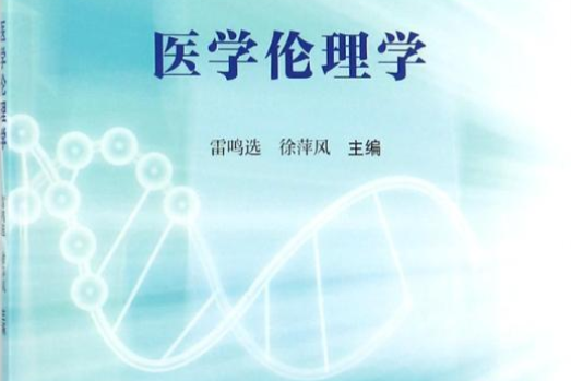 机器人伦理研究_生命伦理学的研究领域包括_生命相对于伦理
