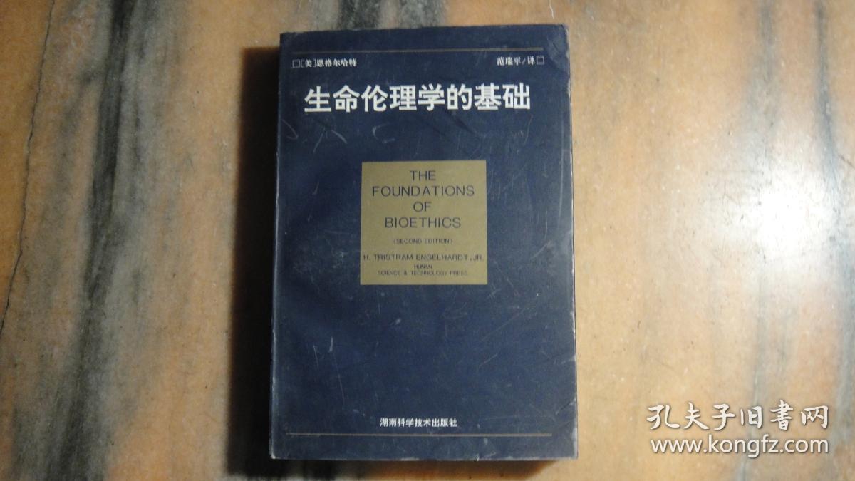 政府公共服务中的伦理关系研究_生命伦理学的研究领域包括_简述生命神圣论的伦理意义