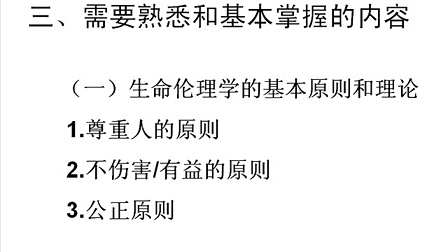 生命伦理学的研究领域包括_简述生命神圣论的伦理意义_政府公共服务中的伦理关系研究