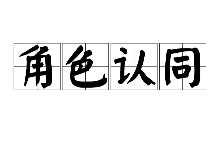 性别认同障碍电影_性别角色认同是潜意识_性别认同障碍者