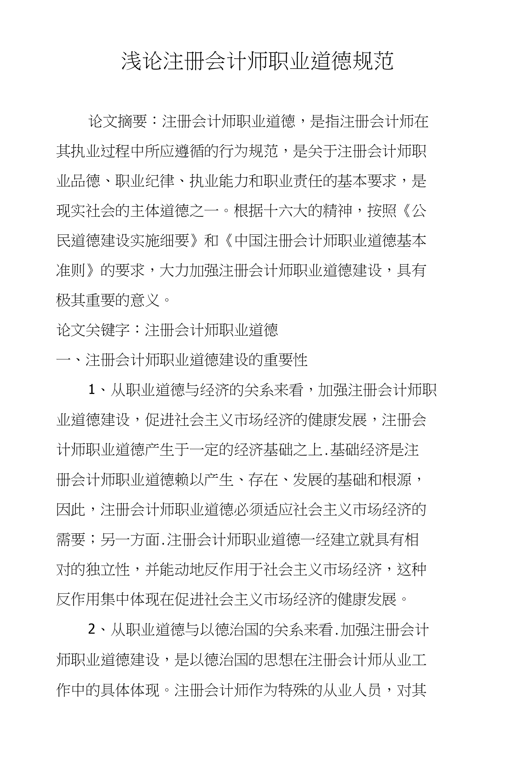 遵守职业道德的必要性和作用_遵守职业礼仪对个人有什么作用_名人遵守道德故事