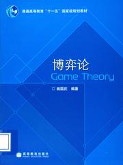 生活中的博弈论电子版_中衍期货 博弈大师账号_中美南海大博弈