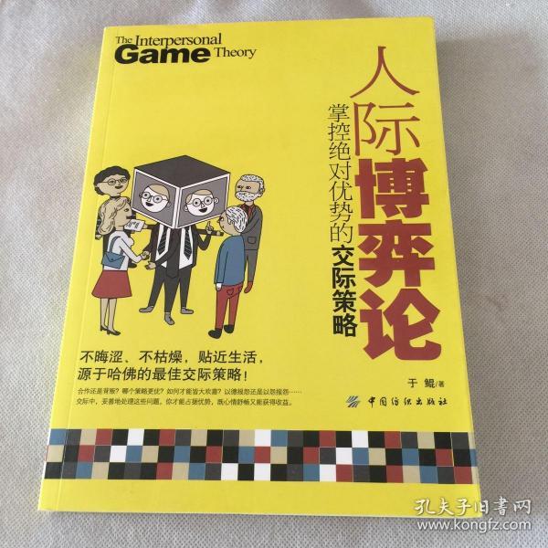 中日俄博弈_中美达博弈部要二分法_生活中的博弈论电子版