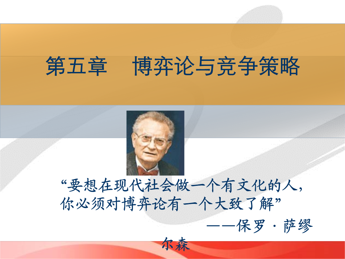 生活中的博弈论 ppt_猎鹿博弈ppt_中衍期货 博弈大师账号