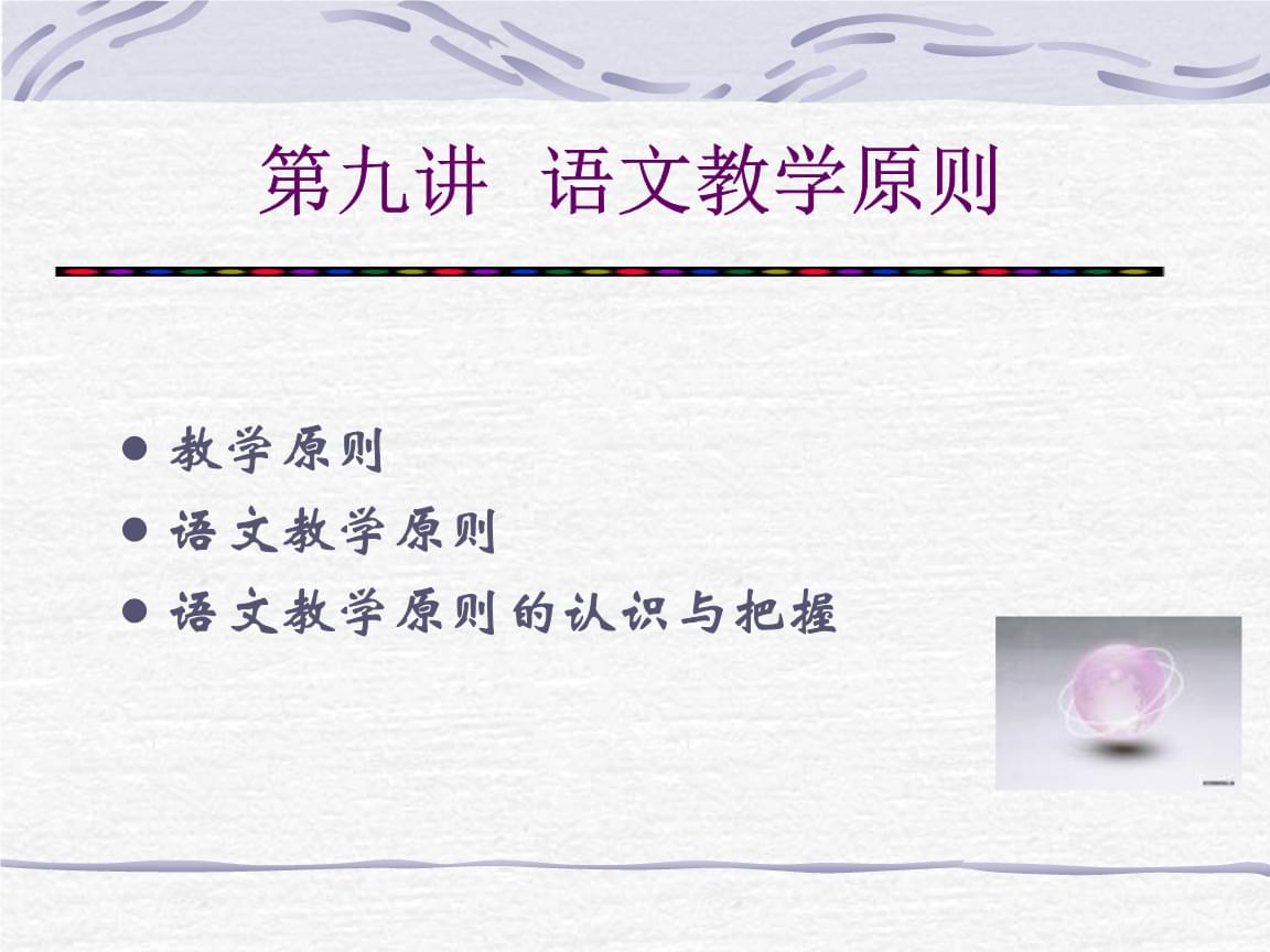 体现启发性原则的名言_纪律处分条例体现原则_金无足赤人无完人的体现在人员甄选上的原则
