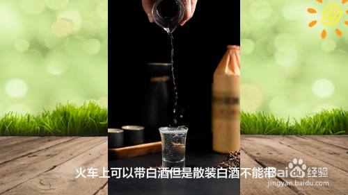 白酒是上火还是下火_白酒可不可以带上火车_红酒白酒哪个更上火